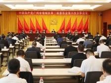 中共广州市增城区委二届六次全会召开：以东部中心为主抓手，推动十大领域奋勇争先