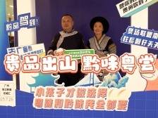 视频 | 贵品出山，黔味粤尝！贵州特色农产品在广州热卖