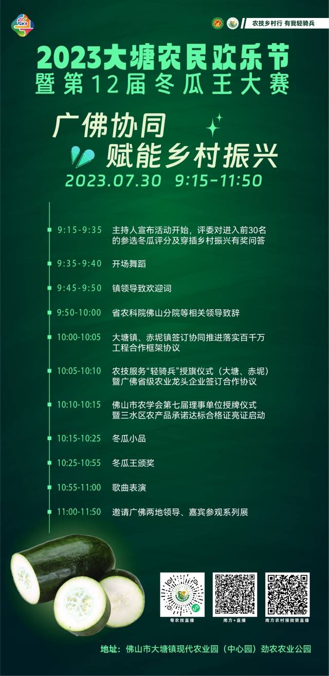 2023年大塘美好生活节之广佛同城交流会暨第12届冬瓜王大赛活动议程