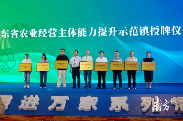 “广东省农业经营主体能力提升示范镇”授牌仪式