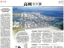 ​补齐工业短板的“高州拼劲”丨速览《南方日报·高州视窗》111期