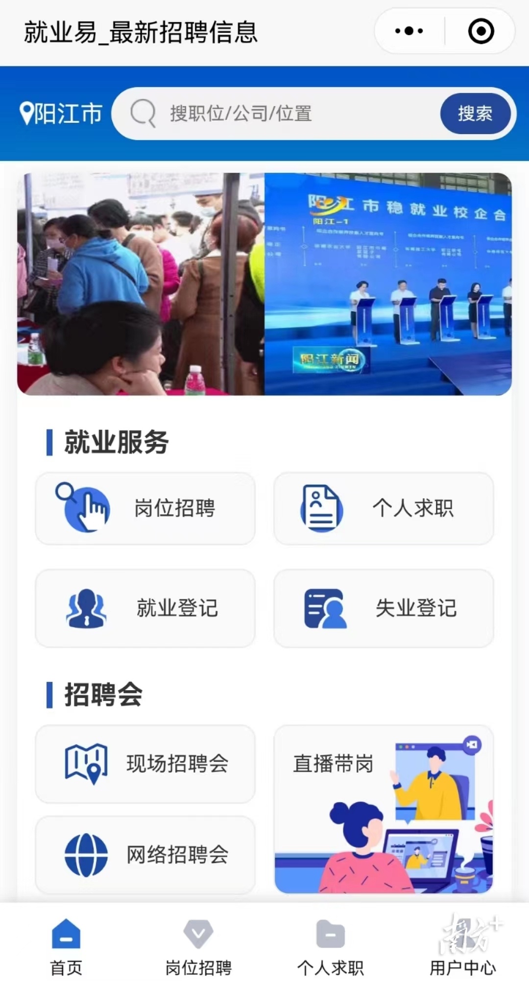 阳江市人社局搭建“全天候”供需对接平台。