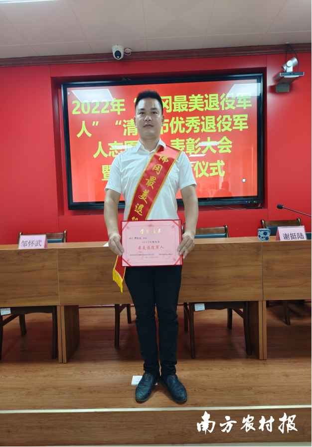 郑松滔获评2022年“佛冈最美退役军人”荣誉。