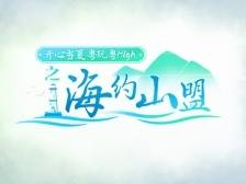 海约山盟，浪漫珠海VS诗意惠州，哪座城更适合邂逅爱情？