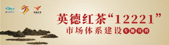 “世界高香红茶就是香！”英德红茶畅销2023深圳食博会