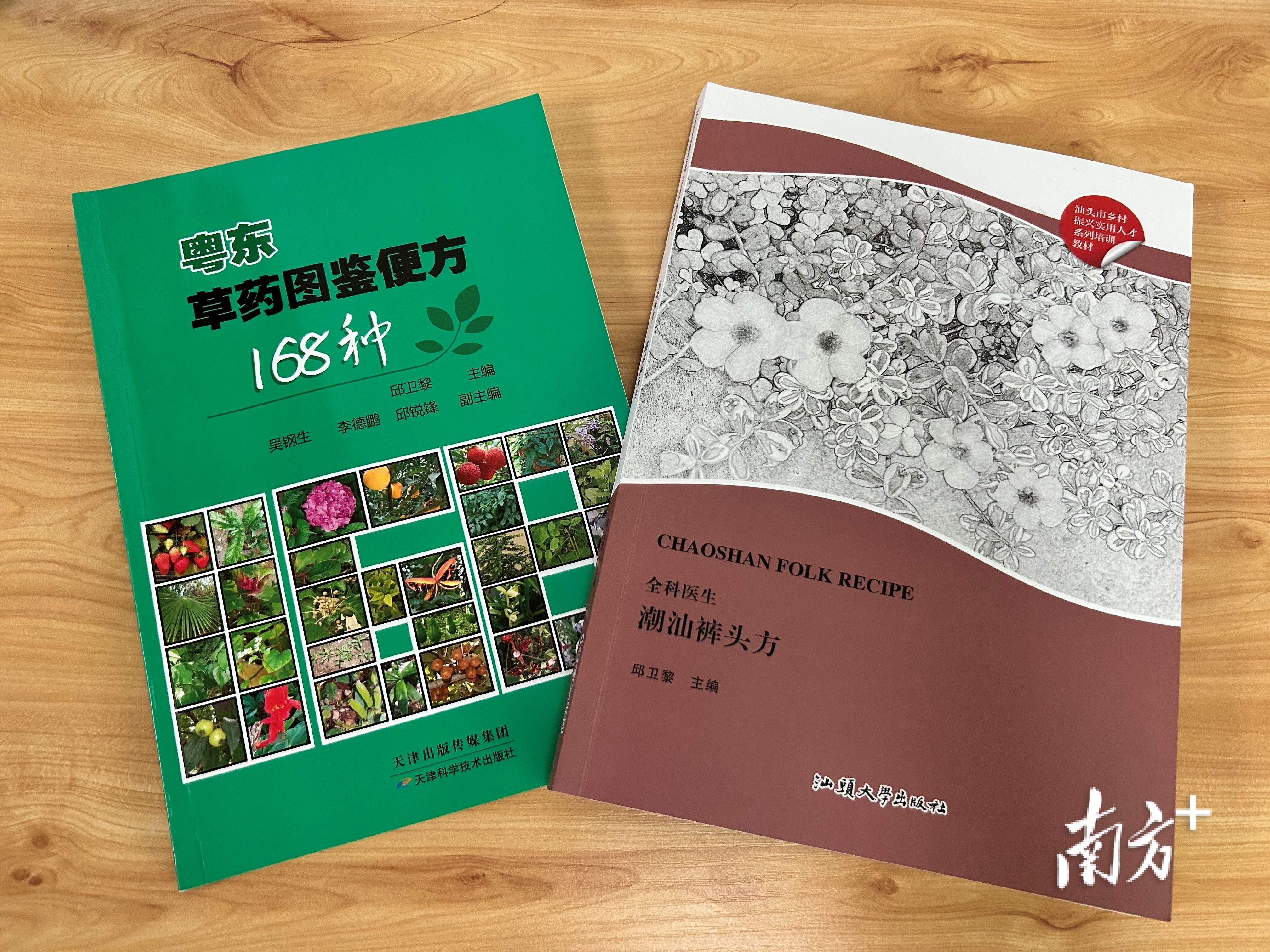 邱卫黎主编了多本潮汕中草药工具书。彭深 摄