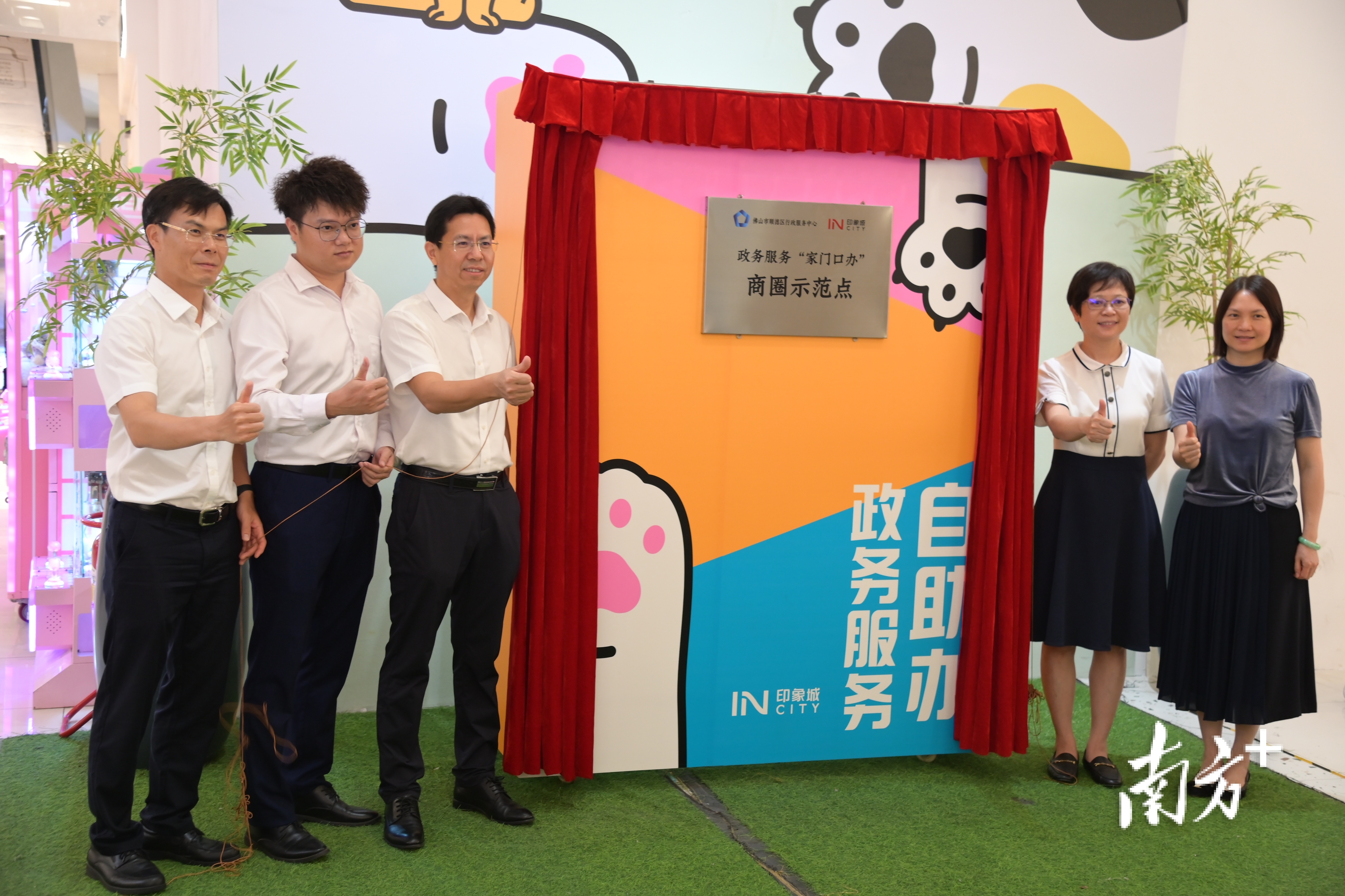 政务服务“家门口办”商圈示范点揭牌仪式。