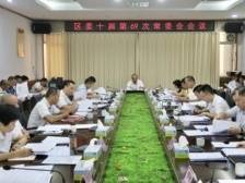 陈来安主持召开浈江区委十届第69次常委会会议