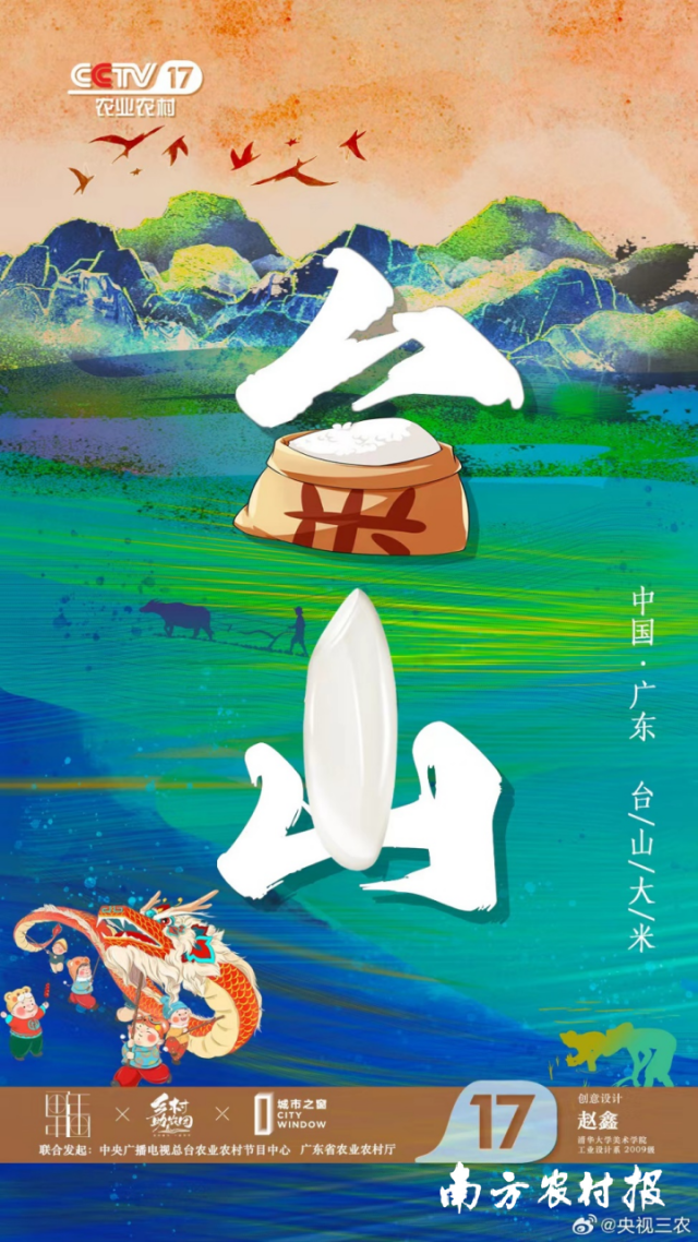 由赵鑫设计的台山大米海报