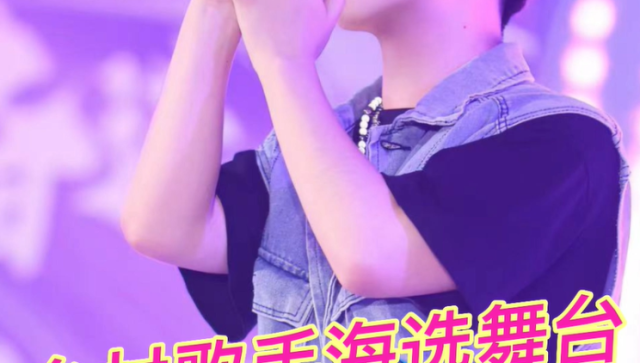 来考古！#广东乡村歌手大赛海选舞台再现名场面，嗨翻全场！