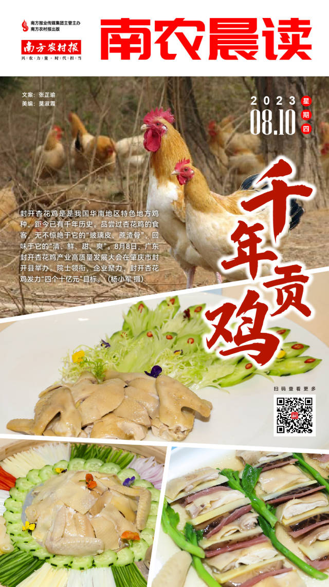 南方农村报 樊静东 制图