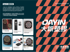 电子飞镖靶远销全球的东莞企业，9月亮相2023台博会