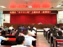 花都新雅：理论和实践双面出发，做实“百千万工程”