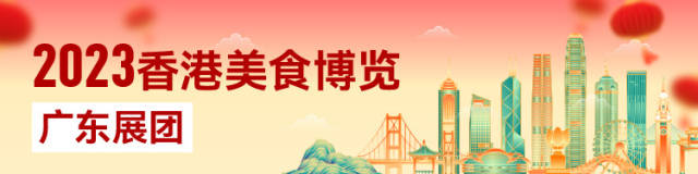 “粤”来越“香”！2023香港美食博览开幕