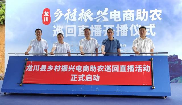 龙川县2023年乡村振兴电商共享直播活动正式启动，巡回直播是其中一项重要内容