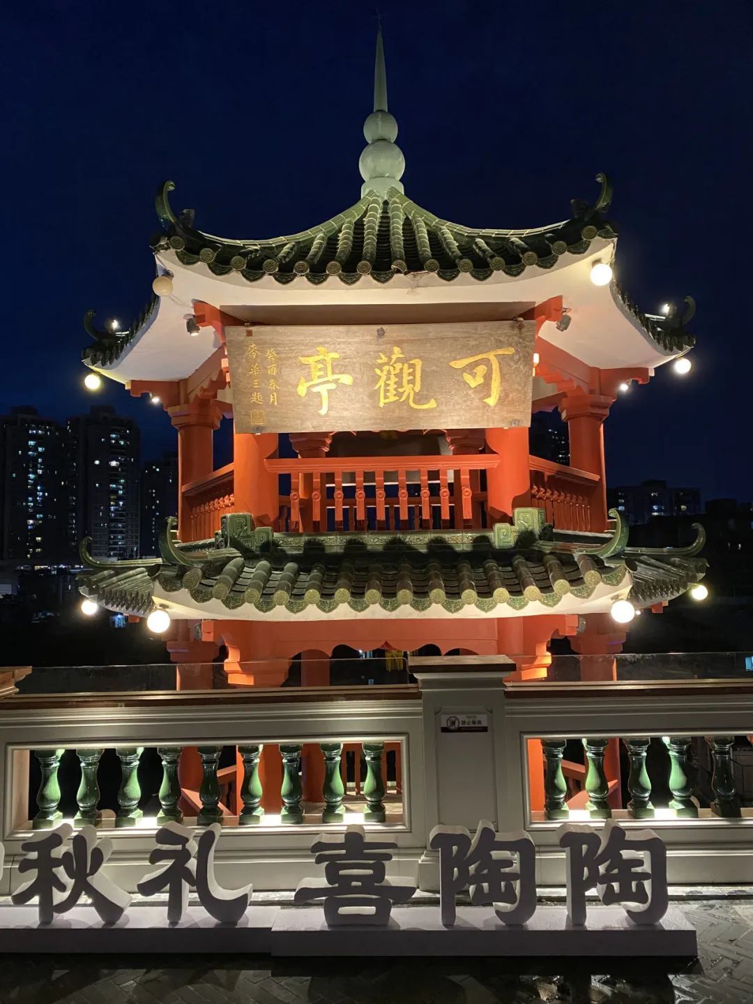 陶陶居楼顶的可观亭