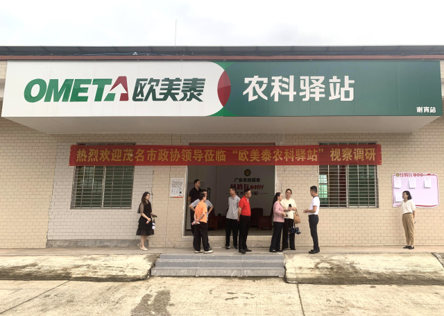 位于茂名高州市分界鎮(zhèn)的“歐美泰農(nóng)科驛站”