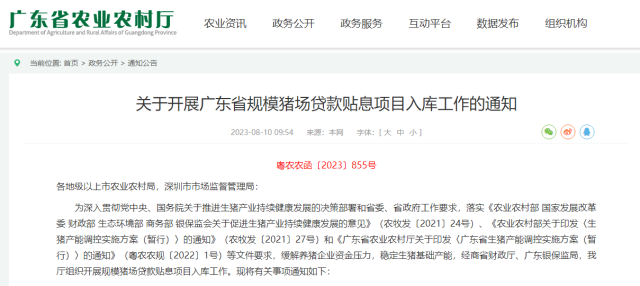 8月底截止！广东省规模猪场贷款贴息项目入库正在申报中