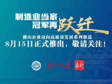 跨城对标，非洲走读！系列报道解码佛山制造“当家”战法