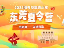 夏令营VLOG④｜先进智造篇：坐“水上特斯拉”，泛舟东莞松山湖