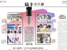 执青春之笔 绘大美乡村 | 速览《南方日报·陆丰视窗》第17期