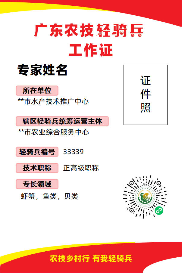 广东农技“轻骑兵”工作证图。如印制，建议尺寸为8*12cm,比例适用于A7、B2、B7卡套