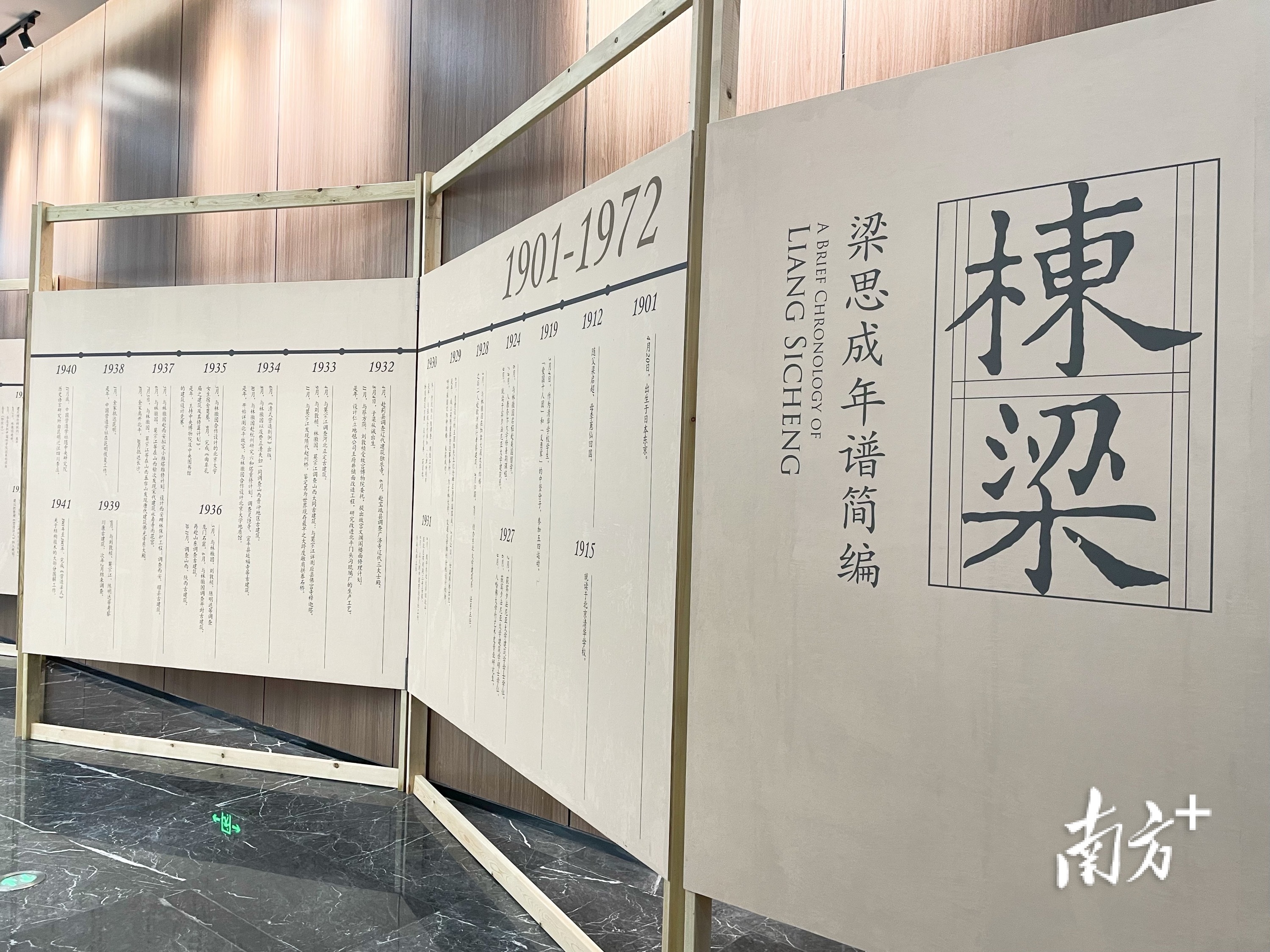 展览全面展示梁思成生平。