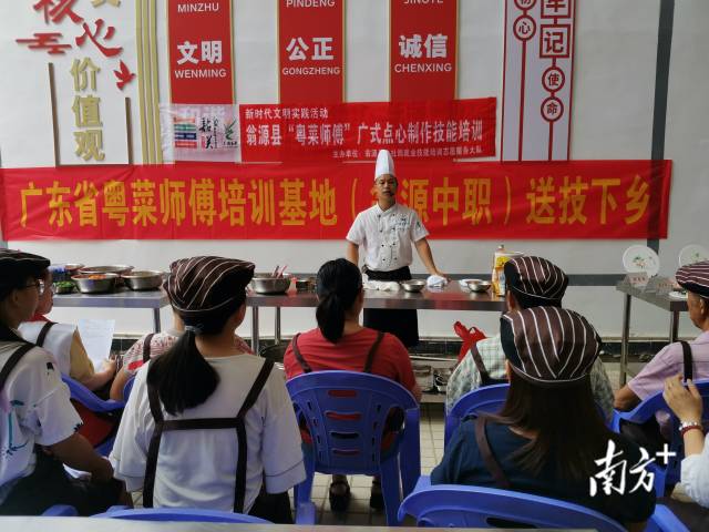 翁源县举办“粤菜师傅”送技下乡培训活动。（翁源县人社局供图）