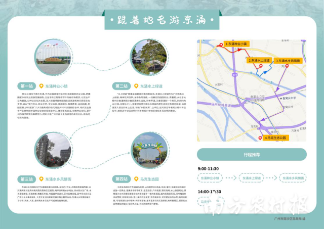 南沙区东涌镇一日游指南