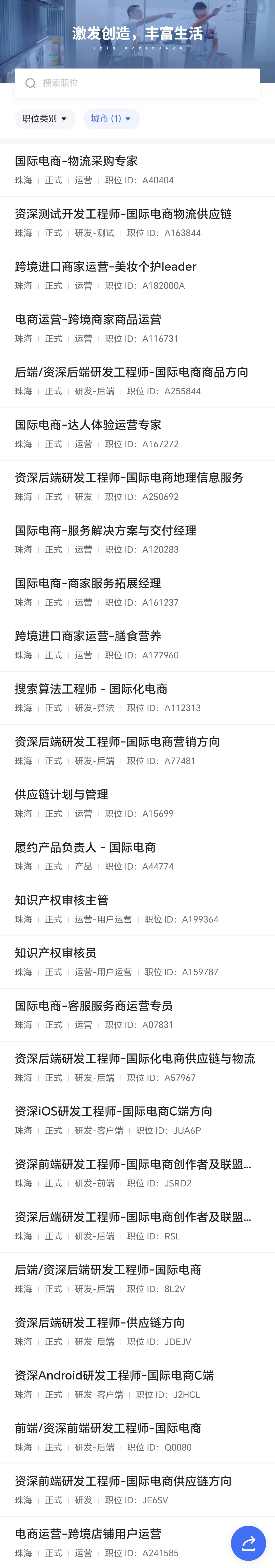 招聘官网显示，字节跳动在珠海地区新增27个社会招聘岗位。