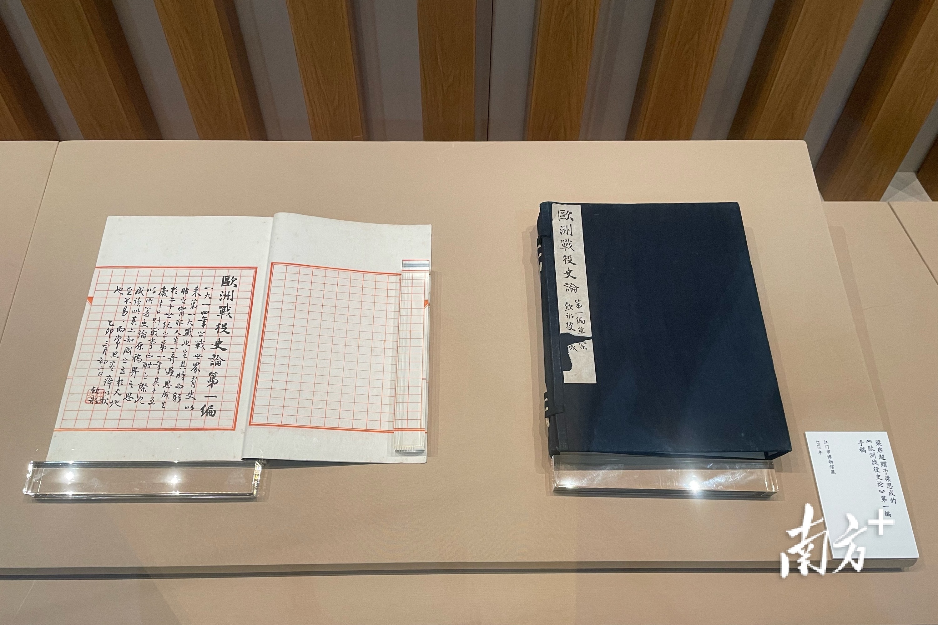 梁启超名著《欧洲战役史论（第一编）》的手稿。