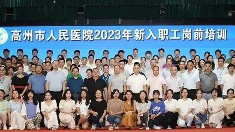共促医院发展 齐护群众健康！高州医院举行新入职职工岗前培训会