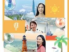 “开心当夏 粤玩粤High”音画集