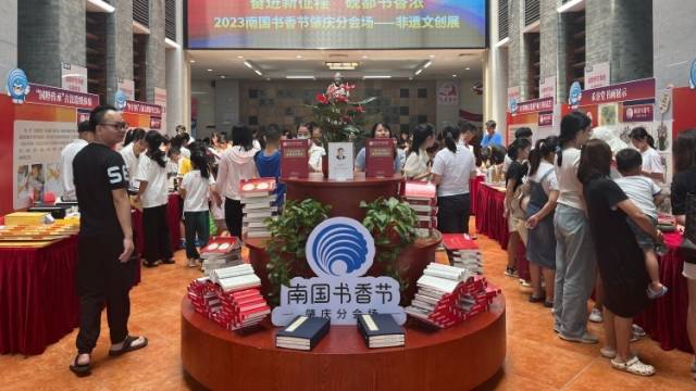 南国书香节肇庆分会场开幕！百场精彩活动等你来