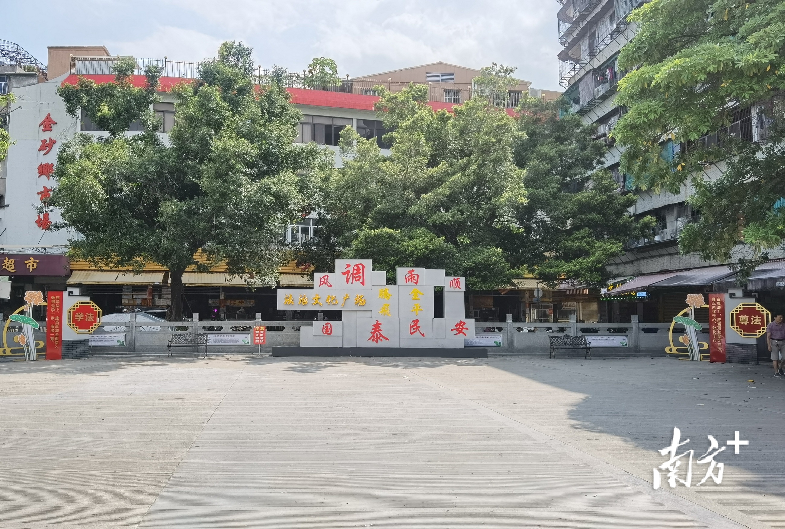 金平区开展城中村整治行动以来,金砂乡建起了综治中心、法治文化广场,市容环境、交通秩序、社会治安有了显著改观。 金平区开展城中村整治行动以来,金砂乡建起了综治中心、法治文化广场,市容环境、交通秩序、社会治安有了显著改观。