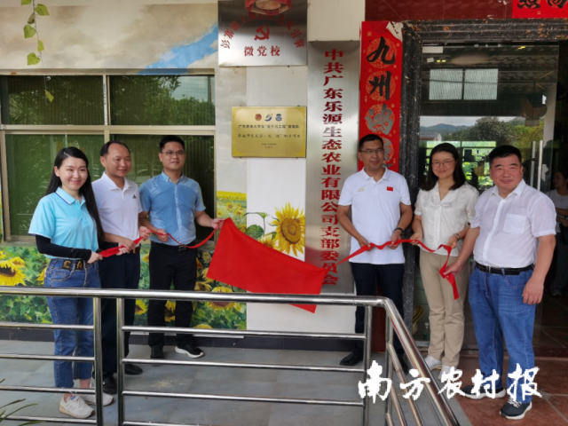 广东省青年大学生“百千万工程”突击队揭牌。