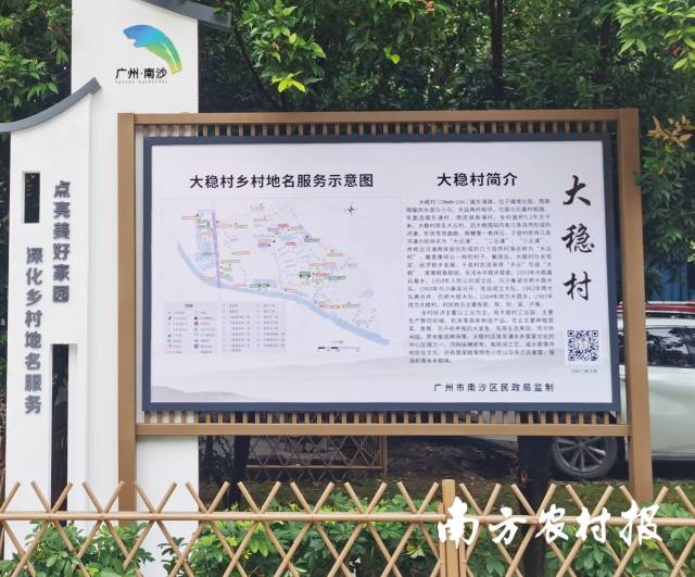 大稳村口的乡村地名服务示意图