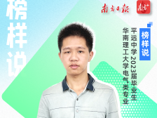 榜样说|平远中学林海涛：定向思维提升解题速度，发散思维开阔解题思路