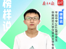 榜样说|平远中学潘晖：课堂学习与课后延伸相结合，自主构建知识体系