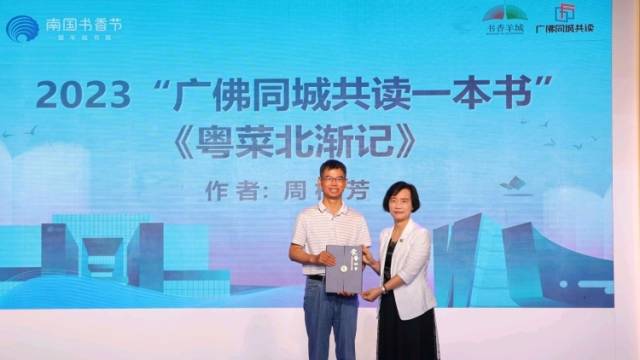 粤菜如何驰骋九州？广佛读者共读《粤菜北渐记》