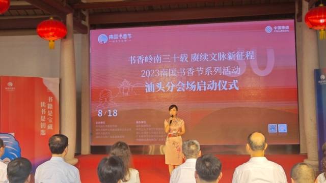 南国书香节汕头分会场拉开帷幕，多种阅读活动等你打卡