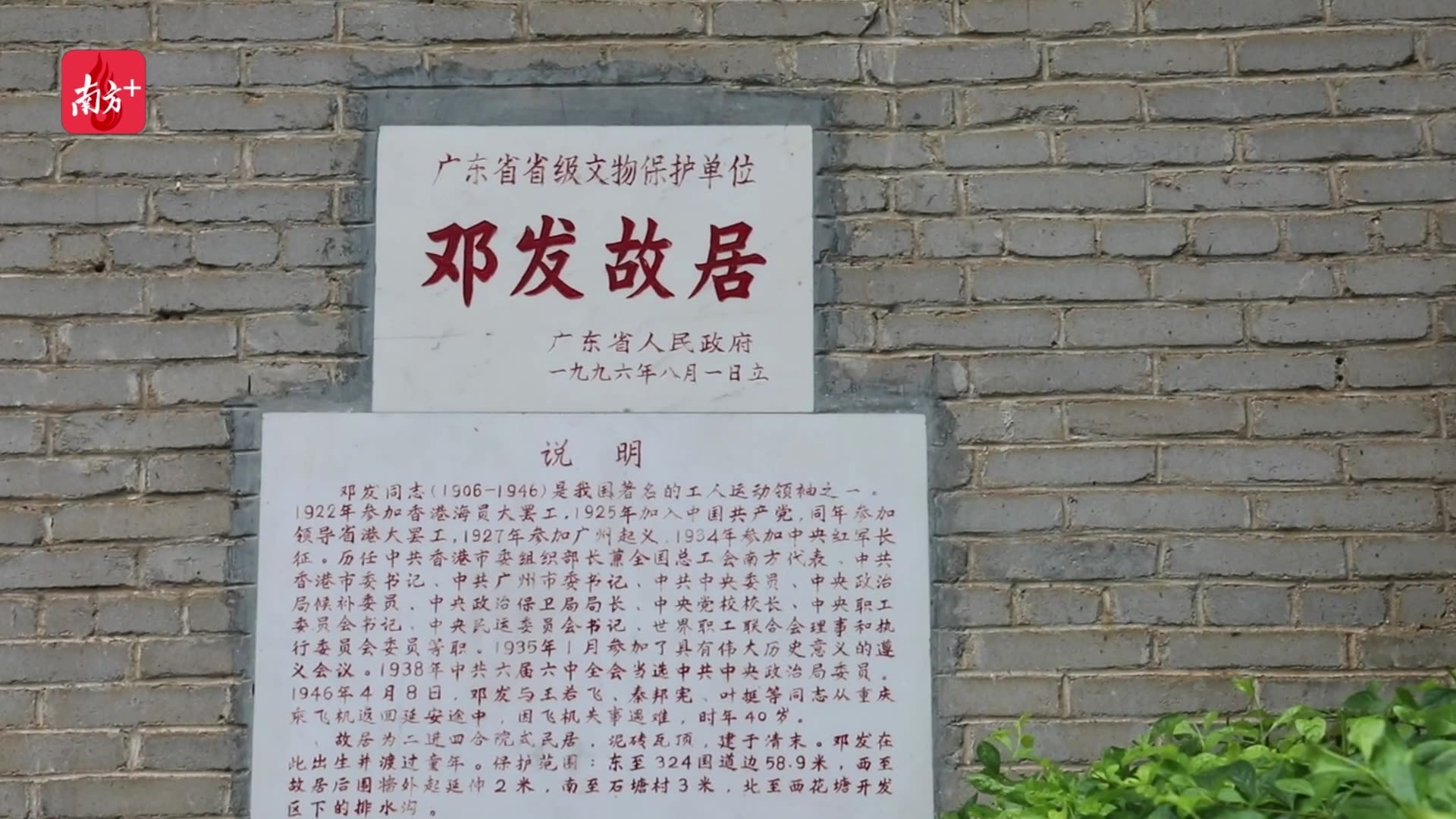 无私奉公铸忠诚——探访云浮邓发故居_南方+_南方plus