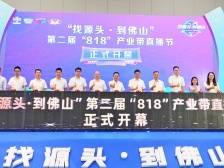 万木时评｜直播电商正在重塑大沥的江湖地位