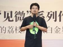 在+听讲•回顾｜与傅佩荣、马伯庸、戴建业、混子哥共享书香