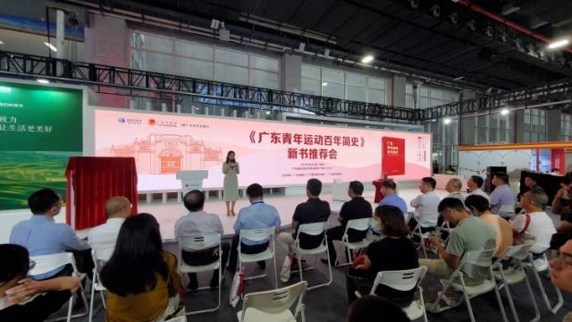 感受广东青年百年风华，这本书在广州南国书香节亮相
