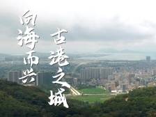 视频|滨海茂名 港城风采