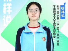 榜样说｜五华县水寨中学周嘉怡：勤做笔记，让知识点“无序”变“有序”