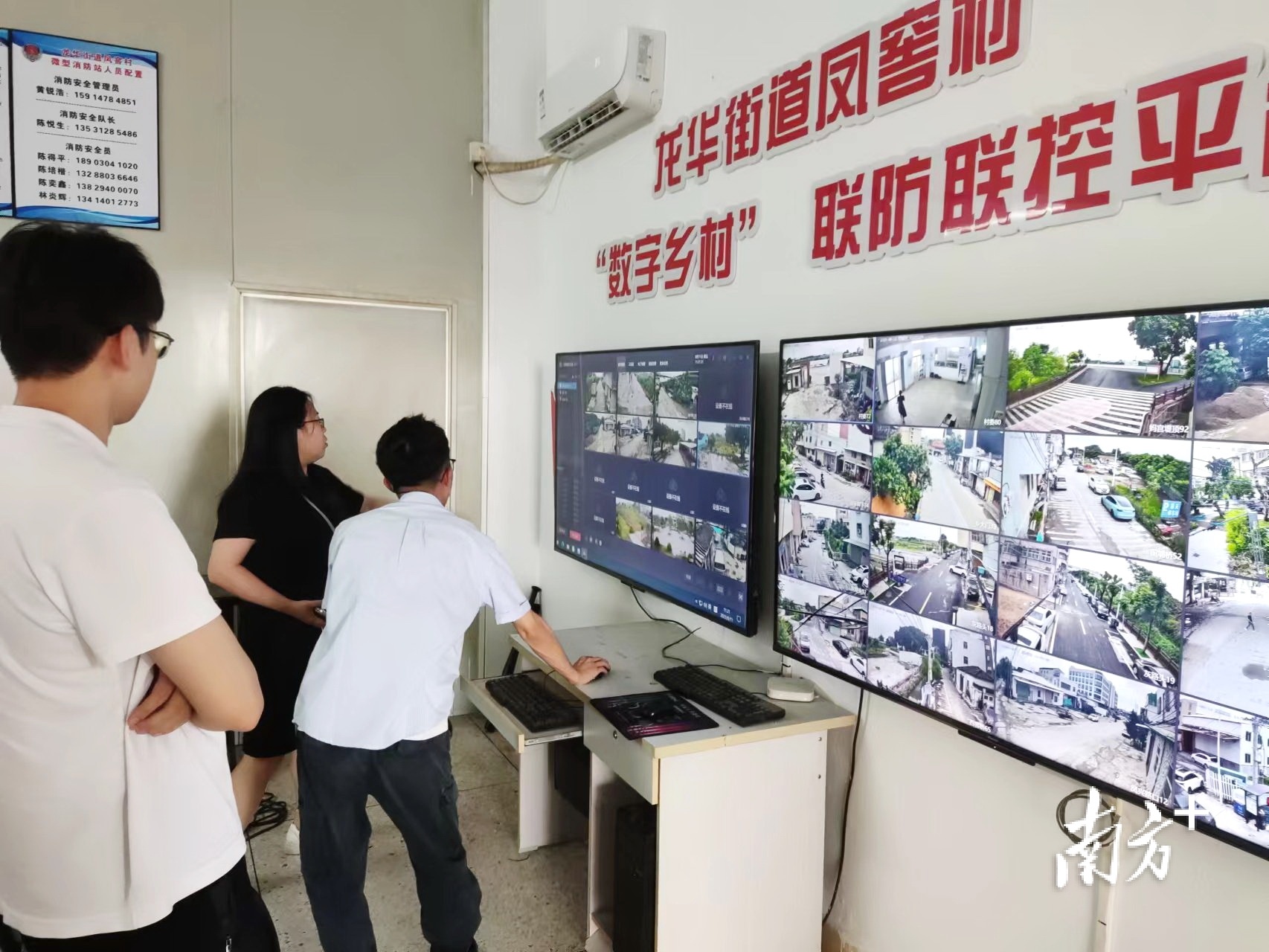 龙湖区龙华街道凤窖村工作人员通过智慧平台对辖区情况进行远程调度。