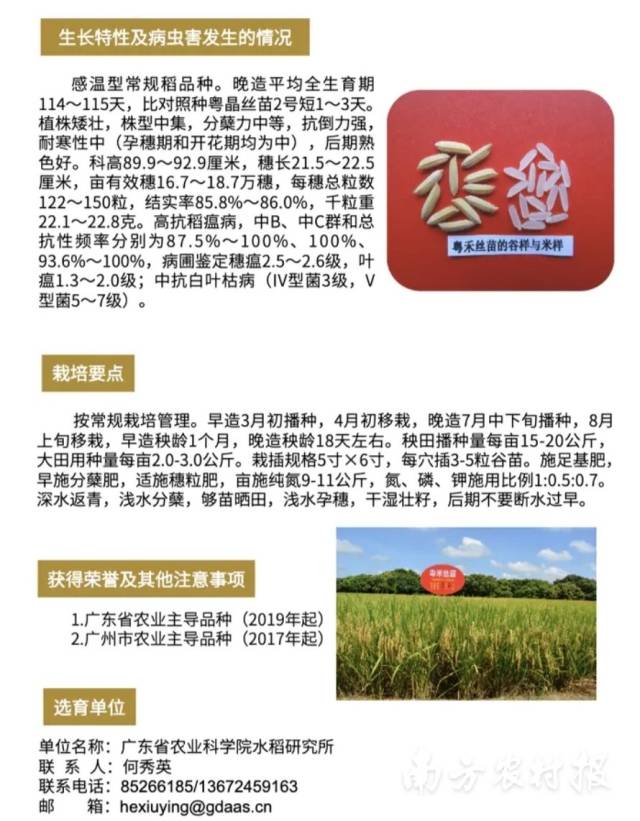 《广东省农业主导品种及其种植技术》主导品种篇