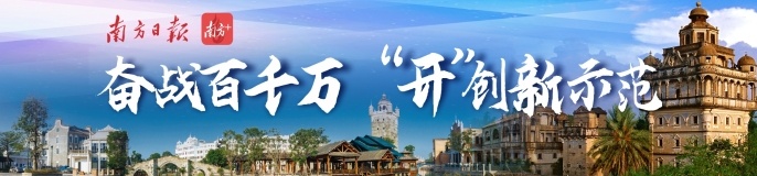 奋战百千万 “开”创新示范
